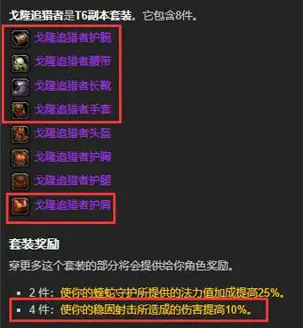 wow猎人t6套装要哪几件