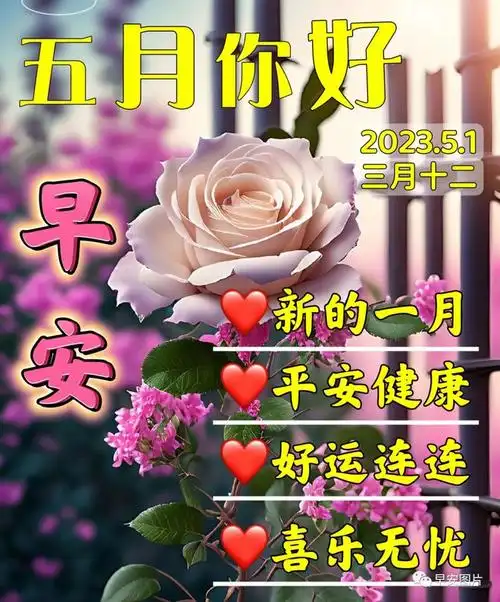 2023年5月1日劳动节快乐五一节早上好暖心祝福图片问候语五一节快乐