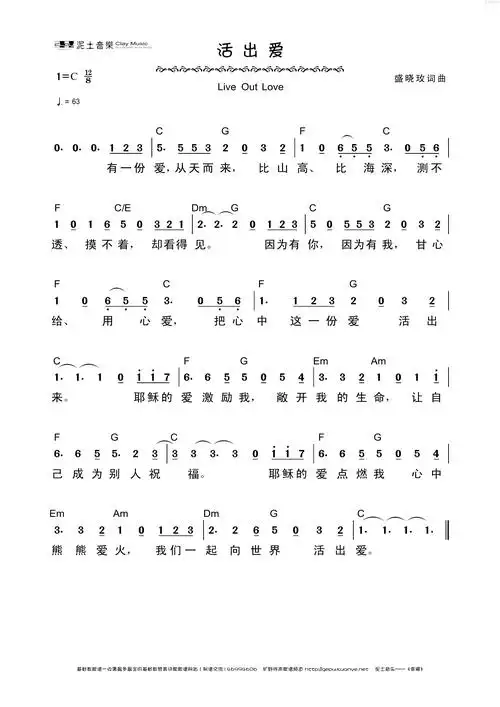 活出爱(简谱)_泥土音乐_基督教歌谱大全