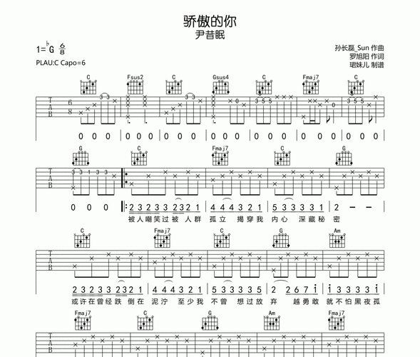骄傲的你吉他谱 尹昔眠-骄傲的你六线谱