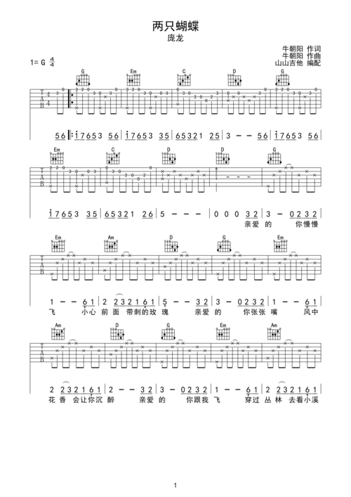 两只蝴蝶吉他谱_g调弹唱谱_庞龙_吉他弹唱视频_原版吉他谱_虫虫吉他