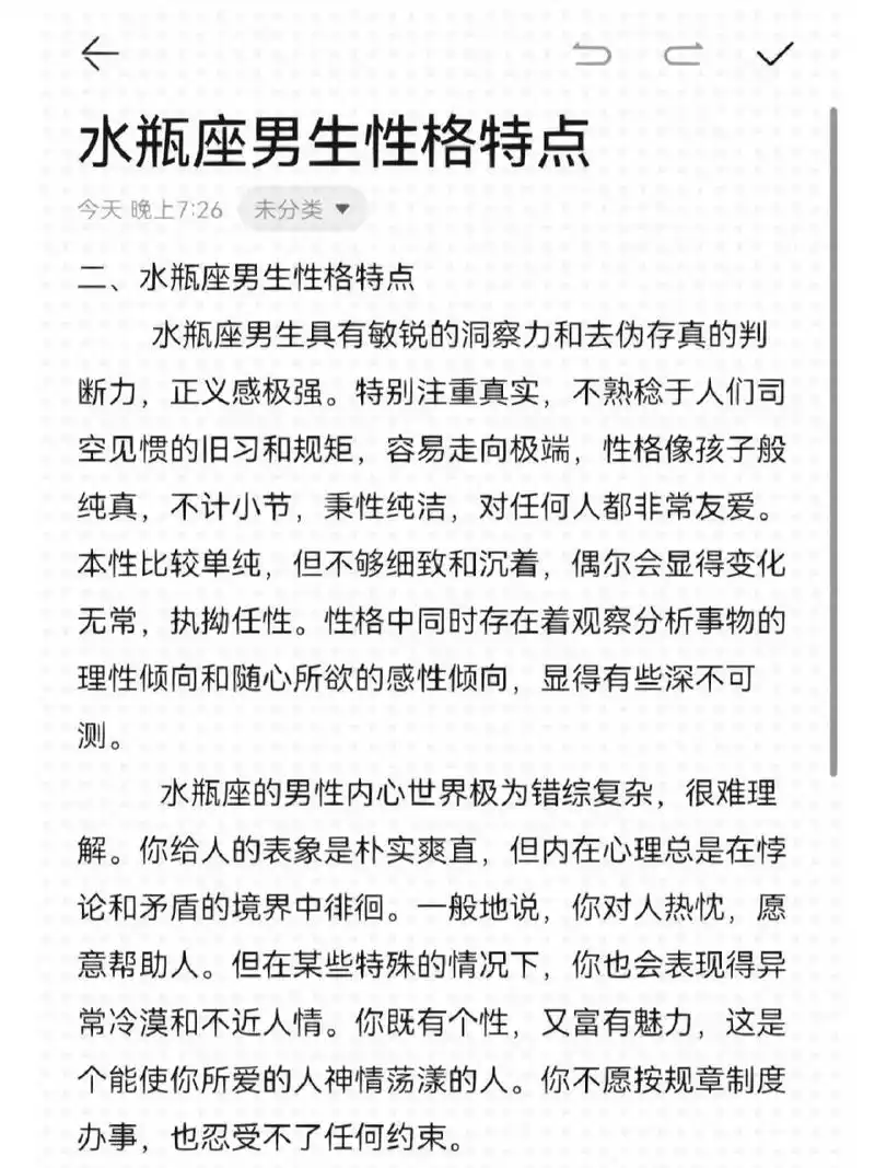 水瓶座男生性格特点 水瓶座男生性格特点 水瓶座男生具有敏锐的洞察力