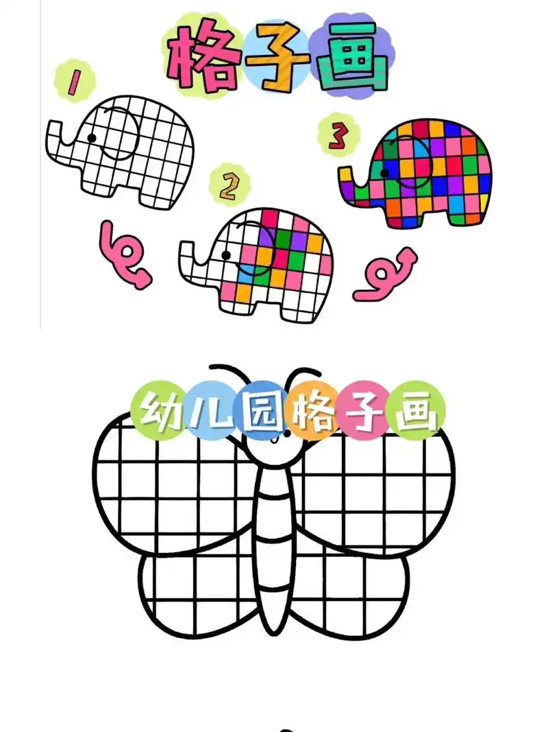 幼儿园格子画.
