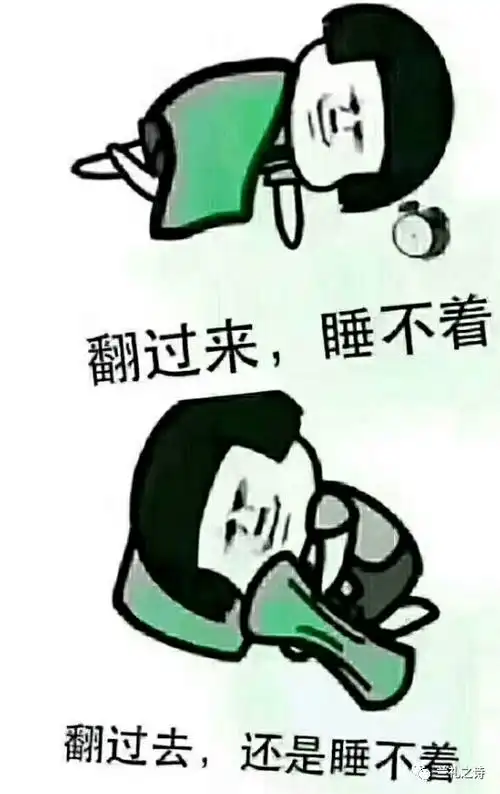 翻过来,睡不着,翻过去,还是睡不着