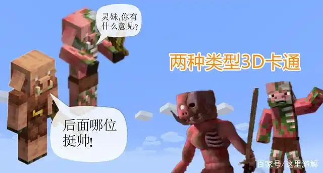 "你管这猪人叫妹子?"《我的世界》的猪人多种形态,玩家:心碎