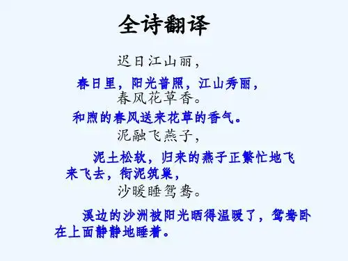 绝句诗意 - 百度文库