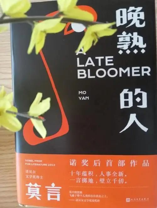 本性善良的人都晚熟