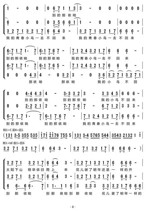 青春舞曲(合唱谱)