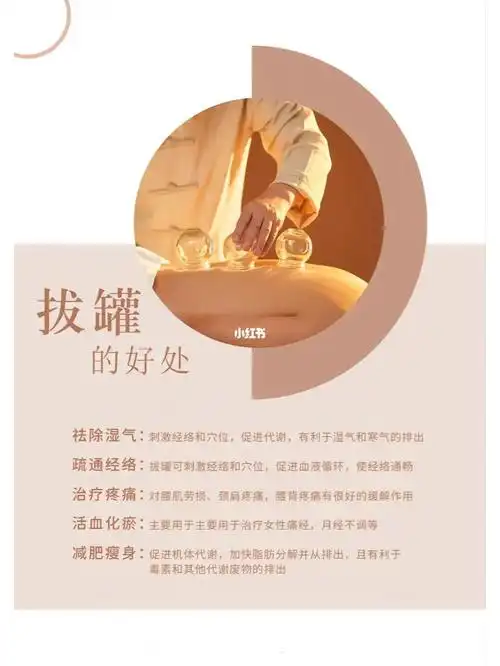 美容院养生馆朋友圈文案‖拔罐有什么好处