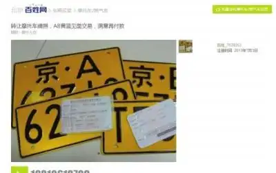 058同城上有商家出售"加油牌".0淘宝网上可订制假摩托车牌.