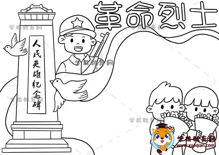 2,左边画一个高大肃穆的"人民英雄纪念碑",右边画两个抱着花束正要给