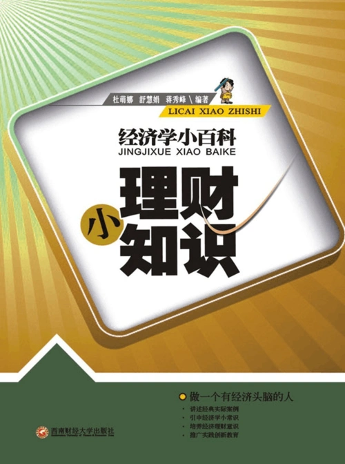 理财小知识