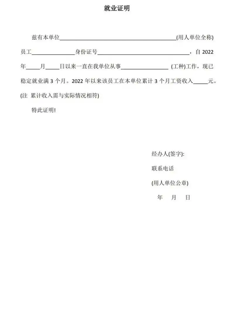 就业证明模板