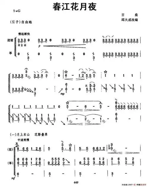 急求春江花月夜的古筝琵琶合奏谱!