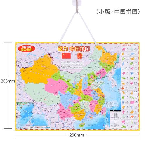 儿童磁力中国地图拼图小学生立体大号磁性初中世界地理省政区玩具中国