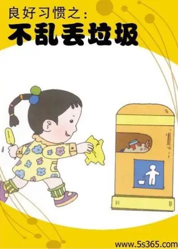 良好习惯之:不乱丢垃圾!