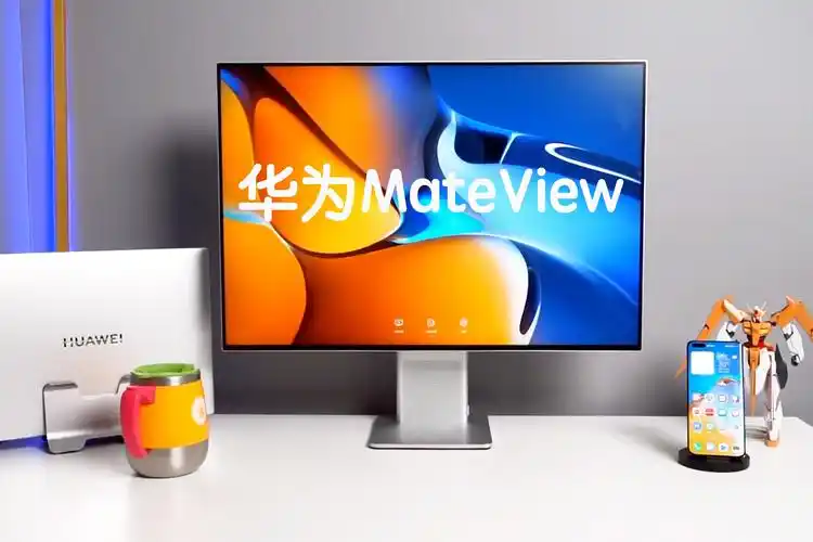 华为mateview显示器上手,办公桌的新伙伴