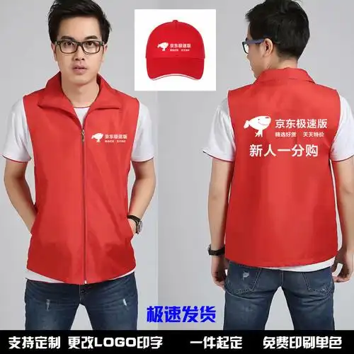 快手极速版地推马甲京东一分购推广工作服志愿者公益活动服装