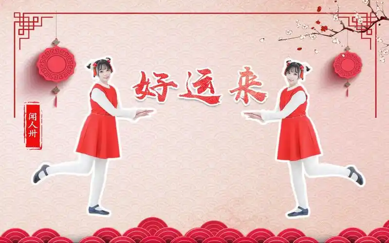 【闻人卅】 好运来 来点喜庆的 (*/ω*)