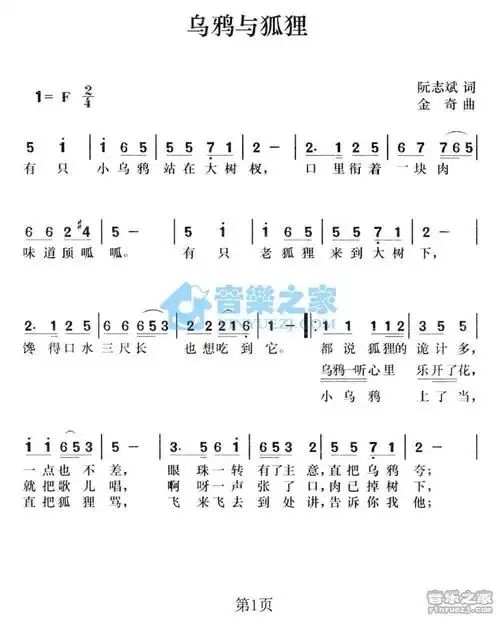 儿歌乌鸦与狐狸简谱曲谱歌谱谱子