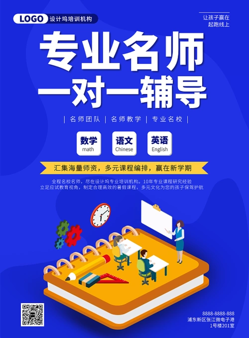 蓝色一对一辅导印刷海报