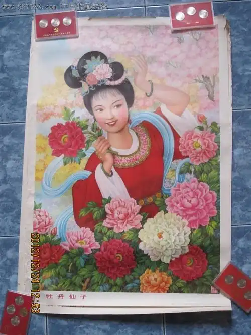 1982年上海人美《牡丹仙子》-au4191712-年画/宣传画-拍卖-7788收藏