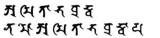 南无阿弥陀佛梵文梵文词汇大全意思全集