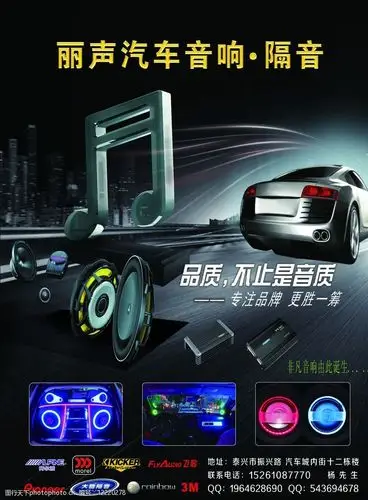 汽车-音响图片