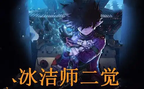 dnf冰结师二觉极寒战灵技能属性一览