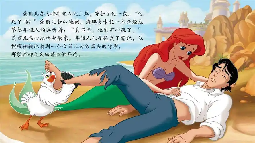 儿童绘本故事推荐《小美人鱼》