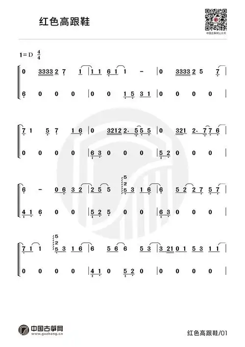高跟鞋古筝谱-承影红色高跟鞋古筝谱-红色高跟鞋古筝曲谱-中国古筝网