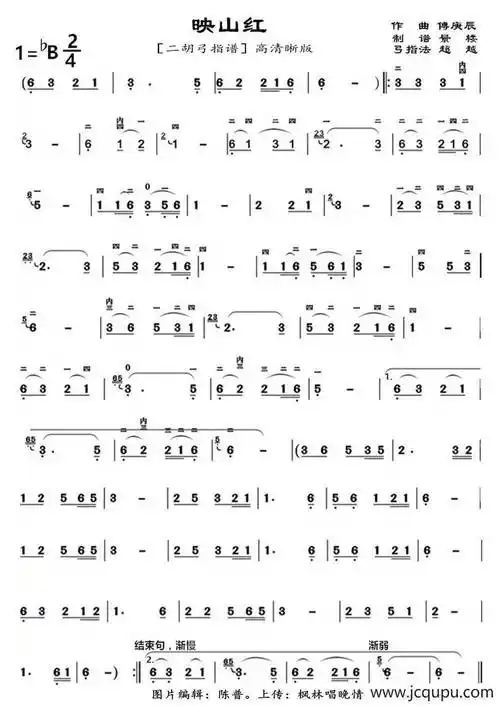 映山红(二胡弓指谱,高清晰版)