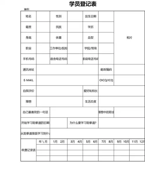 excel表格 人事管理 学员登记表excel模板