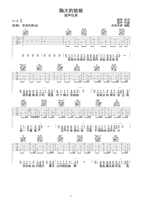 胸大的姑娘c调六线吉他谱-虫虫吉他谱免费下载