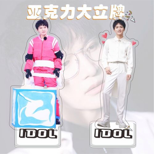 周深亚克力大立牌双面 明星周边应援礼品同学生日礼物