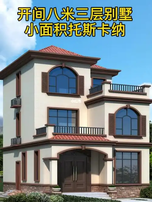 两开间三层托斯卡纳风格别墅