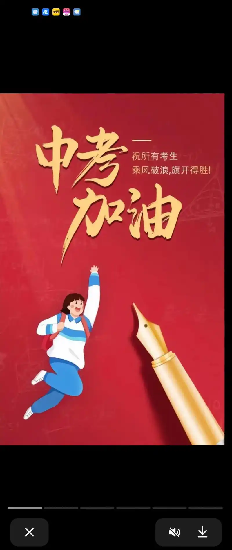 九年寒窗,在此一搏;冲刺中考,奋斗今朝;九年磨砺剑