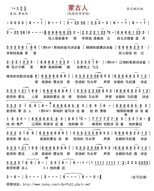 蒙古人 凤凰版 凤凰传奇 歌谱 简谱