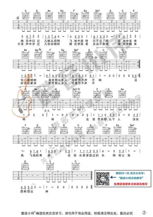 这世界那么多人吉他谱c调初级版酷音小伟编谱莫文蔚