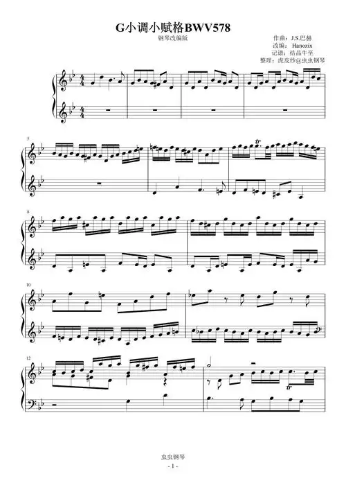 巴赫g小调小赋格bwv578钢琴改编版原管风琴