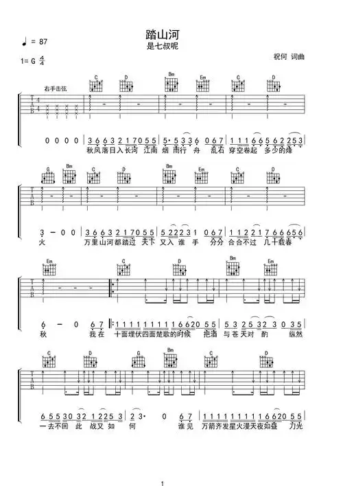 踏山河是七叔呢完美弹唱版谱