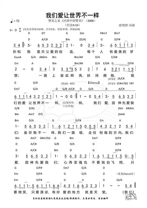 第201首我们爱让世界不一样原版仅d调和弦简谱