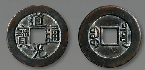 清"道光通宝泉局"小平母钱一枚