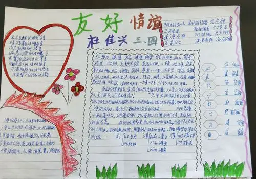 豪迈小学三年级四班《友好情谊》主题手抄报