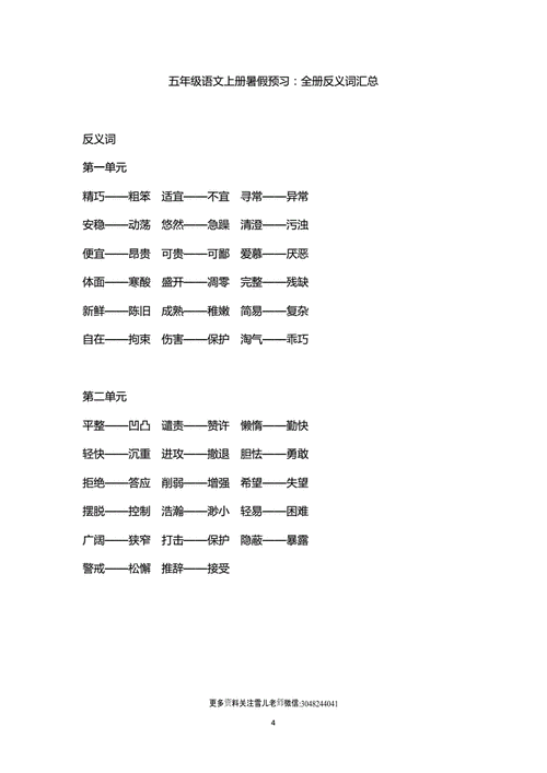 反义词汇总.doc 6页