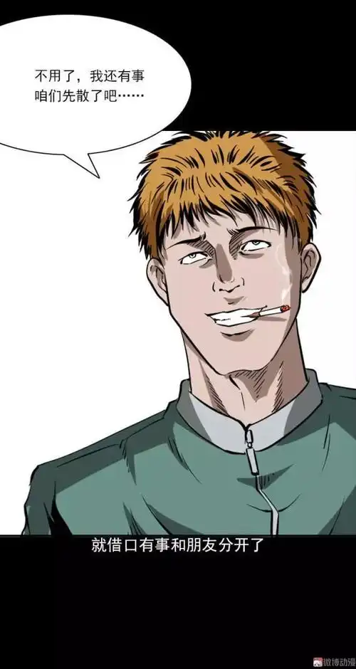 惊悚漫画混混小混混的奶茶西施