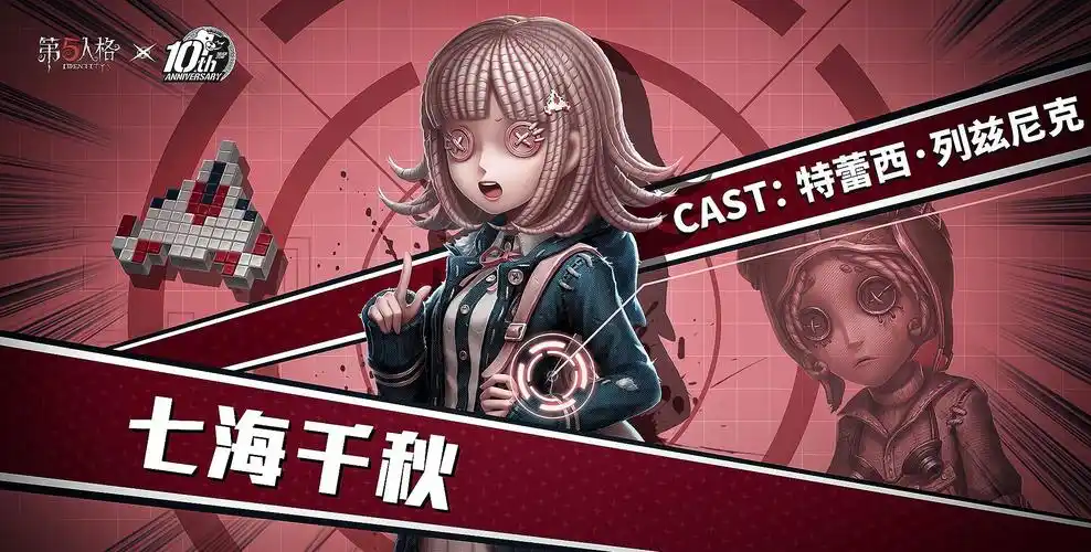 游戏|第五人格:时装归属"机械师","七海千秋"正式官宣!