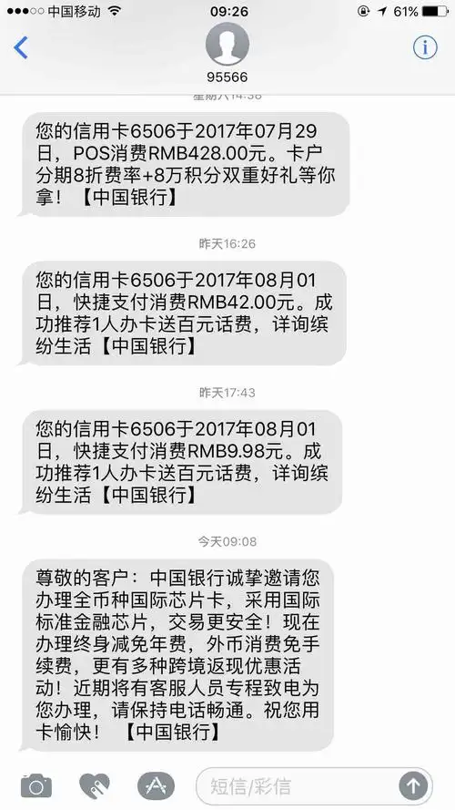 中行今天短信邀请我办卡!免年费 - 中国银行讨论区 - 我爱卡论坛