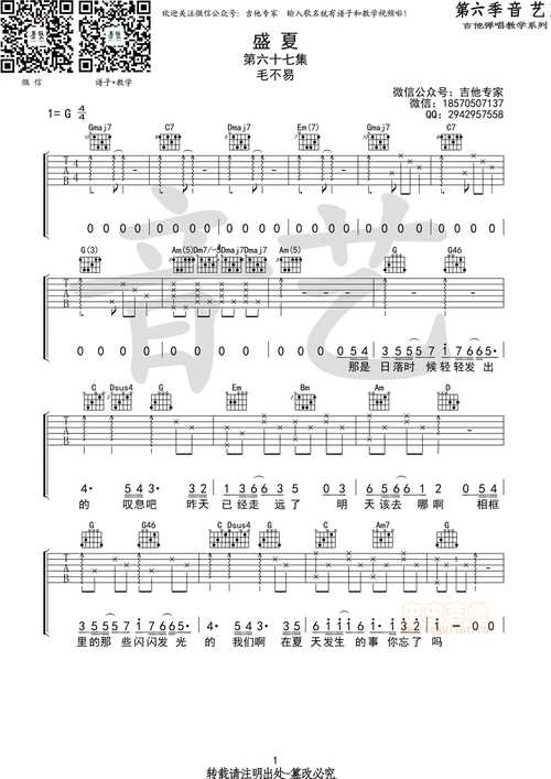 盛夏毛不易原版