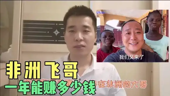 非洲飞哥拍短视频做自媒体,一年能赚多少钱-vlog视频-搜狐视频